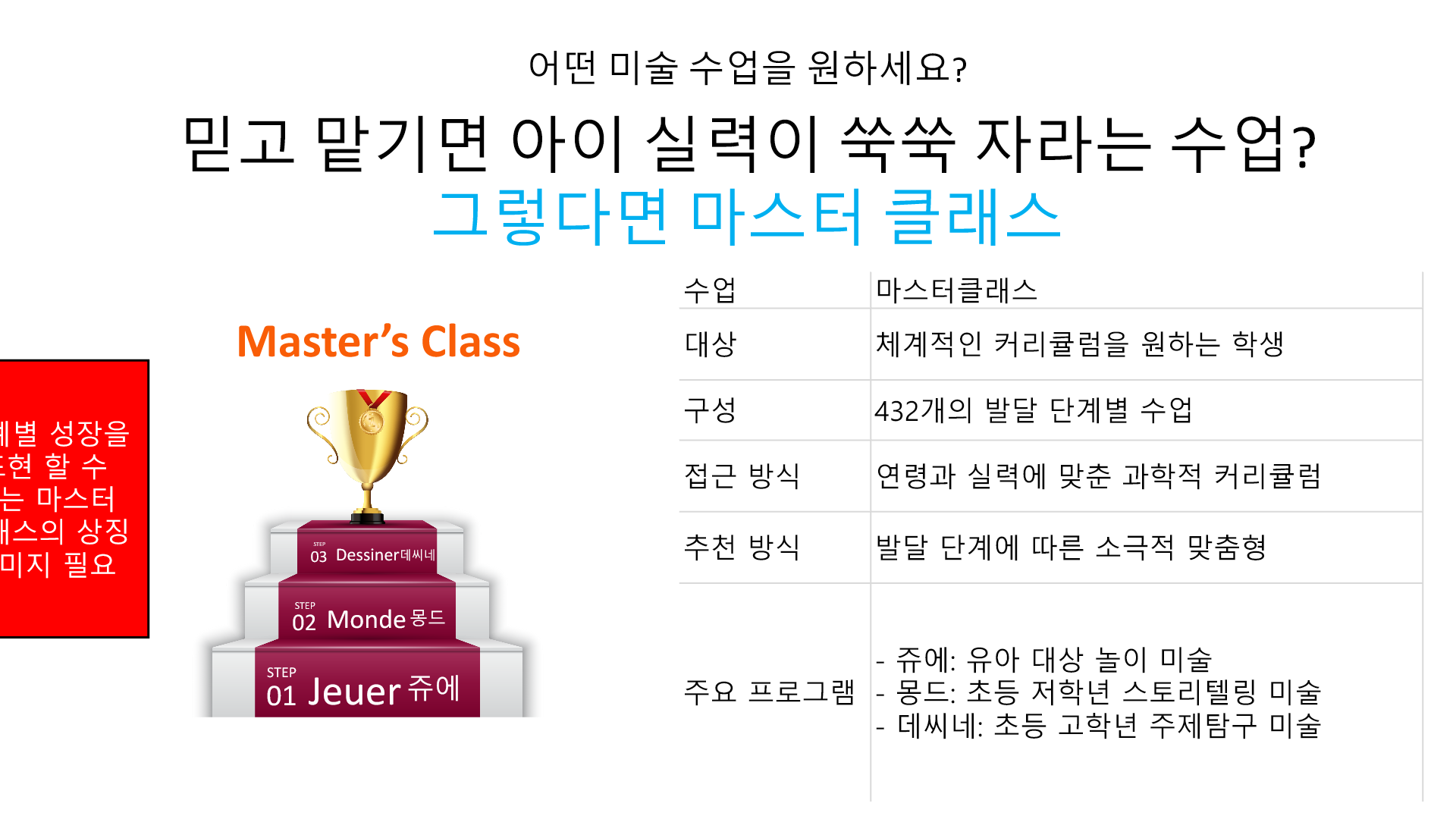 마스터 클래스 홈페이지 기획안